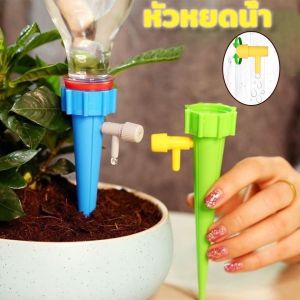 หัวหยดน้ำต้นไม้อัตโนมัติ หัวน้ำหยดรดน้ำต้นไม้ สวมกับขวดน้ำดื่มน้ำอัดลมทุกชนิด วาล์วปรับระดับปริมาณน้ำหยดได้