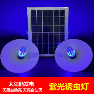 Solar Powered Purple Light Bulb Bug Trap Lamp for Outdoor Farm Fishing Pond Aquaculture Pest Control Mosquito Killer Light