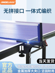 Portable Ping Pong Racket Net Frame Standard Table Tennis Barrier Net Universal Large Clip Central Net for Sports and Fitness