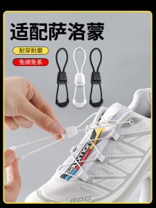 Thắt Lưng Giày Thể Thao Salomon XT6 Nhanh Không Cần Buộc Thắt Lưng Giày Cố Định Wild Elephant SLMXD-01 Phụ Kiện Giày Mùa Xuân
