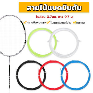 TookDee เอ็นไม้แบดมินตัน สายไม้แบดมินตัน ความแข็งแรงสูง 0.7 มม วัสดุไนลอน ความยืดหยุ่นสูง Badminton Racket String