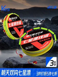 Witosen Seven-star Fishing Line Group Double Red Head up Hook Model Sensitive Micro Small Fish Enemy Complete Line Group