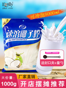 Authentic Coconut Powder 1000g Quick Dissolving Coconut Milk for Tea Shop Commercial Grade Natural Food Supplement Powder