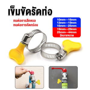 Yiha เข็มขัดรัดท่อ แคลมป์รัดสายยาง แหวนรัดท่อ มีหลายขนาด หนึ่งในรายการ 20mm