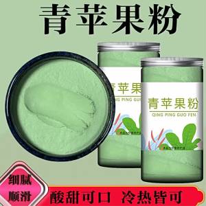Freeze-Dried Green Apple Powder Concentrated Juice for Beverage & Baking
