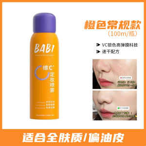 BABI Translucent Soft Focus Setting Spray Long-lasting Oil Control Waterproof Sweatproof Dry Skin Friendly Makeup Fixing Spray