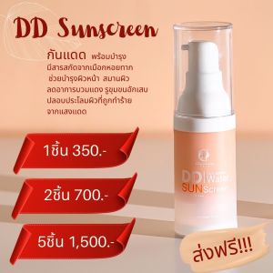 ครีมชาร์มมิ่งสกิน [กันแดด5ขวด 1500 บาท ส่งฟรี]
