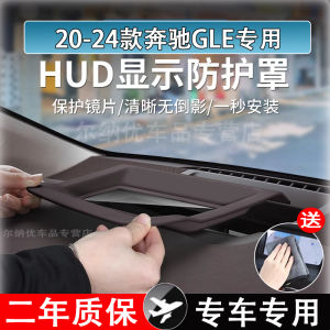 20-24 Mercedes Benz Gle Head-up Display Protective Cover Dashboard Hud Protective Cover Car Interior Design Modification Accessories