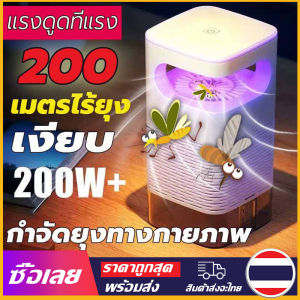 [Mr. Jam] ไม่มีสารเคมี⚡เครื่องดักยุง อัตราการฆ่ายุง99% โคมดักยุงระบบสัมผัส แบบ 360 องศา ปกป้องคนที่คุณรัก USB Mosquito kill