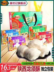 Traditional Handmade Shaanxi Special Snack Xian Dragon Mustard Cake 258g Tangfangji Dragon Mustard Crisp Biscuit from China