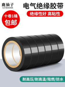 High-Adhesive Electrical Insulation Tape Black Fireproof Waterproof High-Temperature Resistant Wear-Resistant PVC Tape