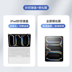 เคสป้องกัน iPad pro 11 นิ้วแบบแยกส่วนดูดซับแม่เหล็กพร้อมแป้นพิมพ์ Magic Keyboard Air5/6/7 ปกป้อง Apple iPad pro 10.9 นิ้วแบบแยกส่วน