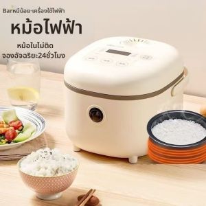 Bear | Mini Rice Cooker Bear 2L ไฟฟ้า 2-3 คน ขนาดเล็ก หม้อต้มข้าวอัจฉริยะ หม้อต้มข้าวแบบตั้งเวลา หม้อต้มข้าวแบบมีฟังก์ชันหลายอย่าง 4003