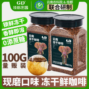 Guerdo Dried Coffee Instant Cold Brew Sugar Free American Pure Black Coffee Powder Brain Boosting Energy Drink from Yunnan Province
