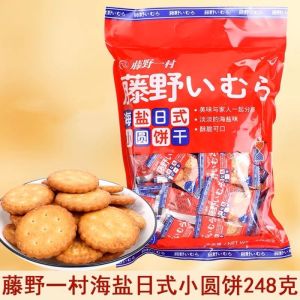 藤野一村 海盐日式小圆饼 248g Japan Biscuit Fujino Ichimura 巧克力卷 手指饼干 椰奶卷酥脆 单独包装饼干 咸味小吃 办公休闲食品 biscuit snack delicious 新年饼干