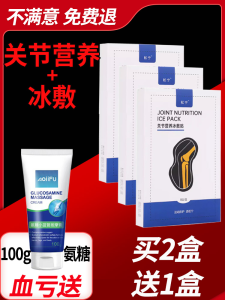 Songning Knee Nutrition Ice Patch Joint Basketball Soccer Running Sports Injury Relief Patella Repair Cold Compress