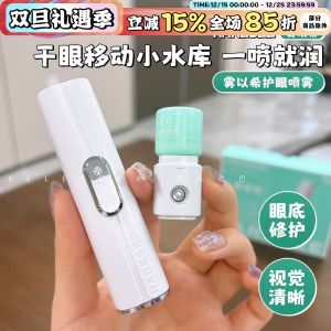 Eye Protection Essence Mist High Active Nutrient Leaf Lutein Eye Spray Liquid Steam Eye Massager Rechargeable Personal Care