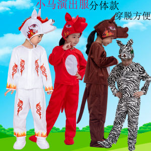 Trang Phục Biểu Diễn Dành Cho Trẻ Em Hoạt Hình Trang Phục Múa Ngựa Vằn Động Vật Ngựa Vượt Sông Hiệu Ứng Âm Thanh Mềm Polyester Fiber