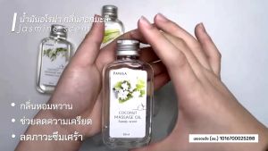 น้ำมันมะพร้าวกลิ่นลาเวนเดอร์ น้ำมันนวดสปา กัวซา น้ำมันบำรุงผิว 100 ml