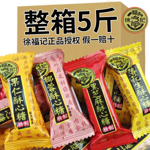Xu Fu Ji Crispy Heart Sugar 5 Cans Mixed Loose Candy Festive Snack Childhood Nostalgia Traditional Candy Sweet Snacks