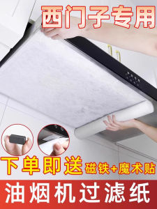 Oil Absorbing Paper Kitchen Stove Top Smoke Extractor Filter Net High Temperature Resistant Oil Proof Cover Universal for Siemens