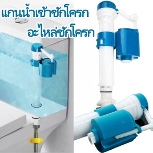 Taiva ส่งมาจากกรุงเทพฯ อะไหล่ชักโครก แกนน้ำเข้าชักโครก ลูกลอยในตัว รุ่นประหยัดน้ำ คุณภาพดี คุณภาพสูง