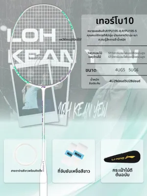 Li-Ning | ไม้แบดมินตันคาร์บอนไฟเบอร์น้ำหนักเบา