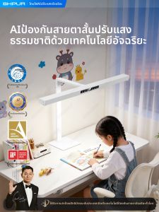 SHIPU | Đèn Bàn Học Bảo Vệ Mắt