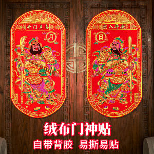 New Year Door God Stickers Large Door Velvet Fabric Self Adhesive Qin Shubao Yuanchi Gong Decorative Festive Celebration Supplies