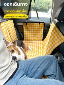 ผ้ารองนั่งสำหรับรถกันน้ำสำหรับสุนัขและแมว แผ่นรองนั่งแบบอเนกประสงค์สำหรับที่นั่งคนขับและคนข้างหน้าและหลัง