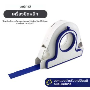 เครื่องตัดเทปสำหรับช่างทาสี ความแม่นยำ 1 มม. สำหรับตัดเทปปิดขอบหน้าต่าง ประตู และงานตกแต่ง