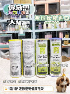 Green Fresh Pet Bath Liquid Whitening Tear Stain Removal Shampoo for Dogs And Cats Oil Removal Itch Relief Bath Wash