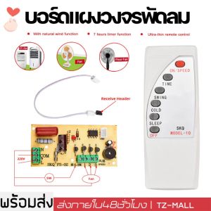 บอร์ดแผงวงจรพัดลม พัดลมรีโมทคอนโทรลดัดแปลงแผงวงจรควบคุมเมนบอร์ดพื้นถึงเพดานพัดลมไฟฟ้าบอร์ดคอมพิวเตอร์พร้อมรีโมทคอนโทรล