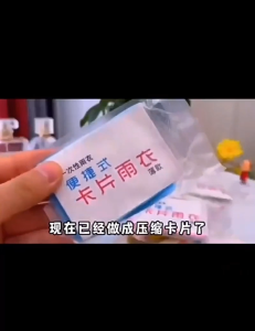 [1 piece] Disposable Card Raincoat ⚡Vacuum Compression Packaging ⚡Outdoor Travel ⚡Thickened adult raincoat