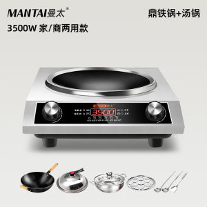 Mantai Commercial Concave Induction Stove 3500W High Power Wok Cooking Set Home Use Waterproof Kitchen Appliance
