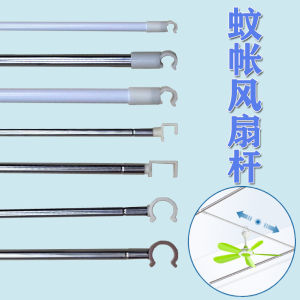 [Mosquito Net Fan Cross Bar Complete Collection] Hook Electric Fan Pole Buckle Track Home Dormitory Special Accessories Neutral