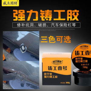 Super Automotive Bumper Repair Glue Metal Plastic Hole Sand Eye Damage Strong Reinforcement Adhesive VELGUTE Casting No.1