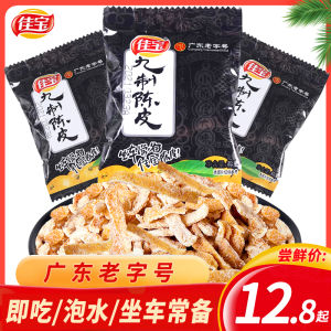 Jiabao Nine-Made Dried Orange Peel Sweet And Sour New Orange Peel Aged Orange Peel Threadlike Orange Peel Preserved Fruit Snacks