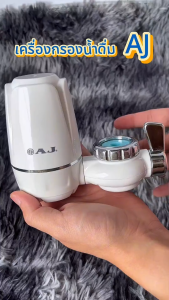 AJ เครื่องกรองน้ำรูปแบบ WT-01 รูปแบบเครื่องกรองน้ำก๊อก พร้อมใส้กรองในชุด ส่วนประกอบ กรองน้ำผ่านเซรามิค สำหรับการสอนการรับประกัน 1 ปี