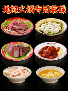 Old-Fashioned Enamel Plate Hot Pot Side Dishes Plate Nostalgic Shijing Old Restaurant Stall Hot Pot Plate round Plate Commercial