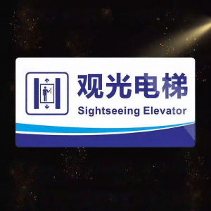 RUIKELAIXIANG | Elevator Numbering Sign Acrylic