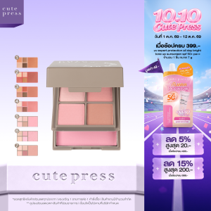CUTE PRESS พาเลทท์แต่งหน้า EYE & CHEEK MINI PALETTE