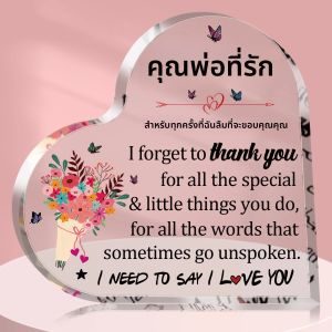 โต๊ะป้ายโล่ประกาศเกียรติคุณหัวใจอะคริลิคใหม่ของตกแต่งโต๊ะของขวัญวันพ่อจาก kado ulang tahun กระดาษน้ำหนักของที่ระลึกสำหรับลูกชายลูกสาวคุณพ่อ
