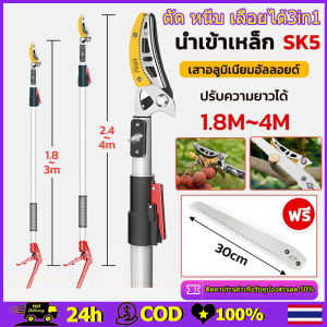 กรรไกรตัดกิ่งไม้ กรรไกรตัดกิ่งด้ามยาว ยืดไสลด์ 1.8M-4M การเก็บผลไม้ การตัดที่เร็ว [ตัด หนีบ เลื่อยได้3in1]อุปกรณ์ตัดแต่งกิ่งมืออาชีพ สะดวกไม่กินแรง ไม่เป็นสนิม ตัดกิ่งไม้ที่สูงได้ กรรไกรด้ามยาว กรรไกรแต่งกิ่งไม้ กรรไกรตัดแต่งกิ่ง กรรไกรตัดหนีบผลไม้ด้ามยาว