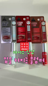 Daiso Korea VT Reedle Shot Essence Lip Plumper 4ml Milky Blur Soft Pink