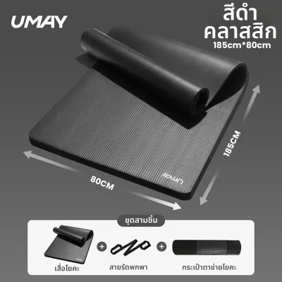 Umay | เสื่อโยคะสำหรับผู้ชาย ป้องกันลื่นและซับแรงกระแทก