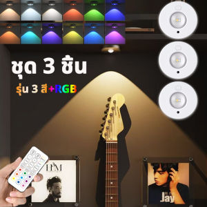 ส่งจากไทย สปอตไลท์สีสันสดใส LED ไฟสร้างบรรยากาศบาร์ รีโมต 12สี RGB ตู้ ตู้ไวน์ ไฟแต่งห้อง ไม่ต้องเดินสายเจาะรู ไฟตกแต่ง โคมไฟหัวเตียง โคมไฟ