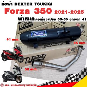 ท่อผ่า มอก. DEXTER Forza 350 2021-2025 คอเลส คอ35ออก50 จุก 41 มิล แถมจุกลดเสียง