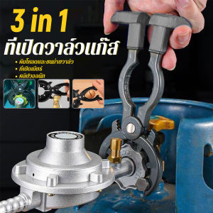 J.D. ที่เปิด-ปิดวาล์วแก๊ส ตัวช่วยเปิดขวด ประแจถอดวาล์ว gas valve wrench