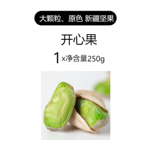 Xinjiang Open Heart Dry Green Pistachios Large Size No Bleach Bagged 500g Dried Nuts Healthy Snack